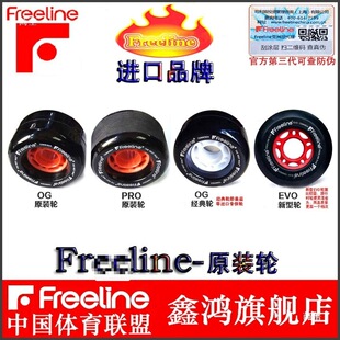 ݆�� ����݆  Freeline pro og  cruiser  Ư�ư� ���w���������
