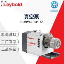 Leybold莱宝CLAWVAC CP 65干式压缩真空泵 德国直采 多型号