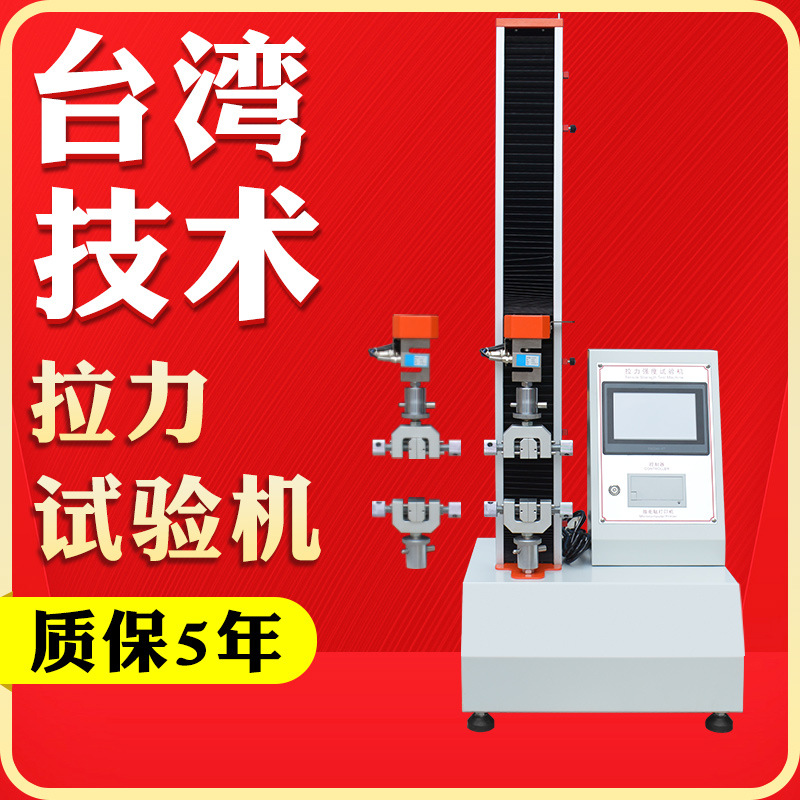 拉力试验机 橡胶塑料拉伸实验机拉力 小型电子拉力测试仪0308
