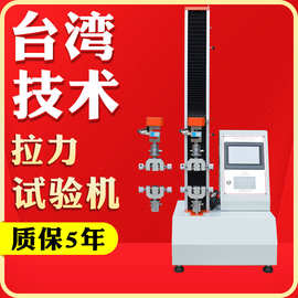 拉力试验机 橡胶塑料拉伸实验机拉力 小型电子拉力测试仪0308