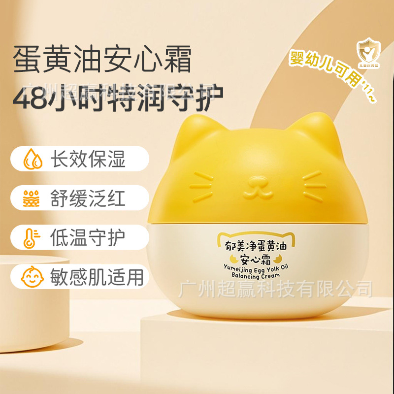 Yumeijing Egg Butter Safe Cream Baby Face Cream Baby Skin Care Cream Fresh Milk Cat Head Cream 50g Warranty 28.9