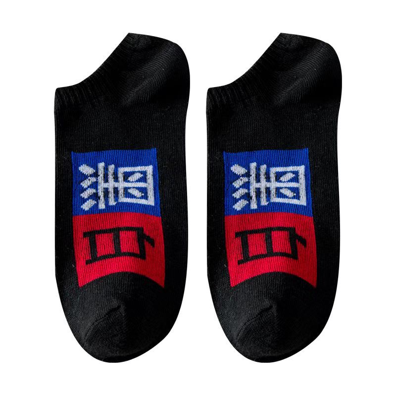 Calcetines rojos de la pareja en blanco y negro Caracteres chinos primavera y verano barco invisible de corte bajo Calcetines calcetines de moda calcetines de hombre calcetines de moda de mujer