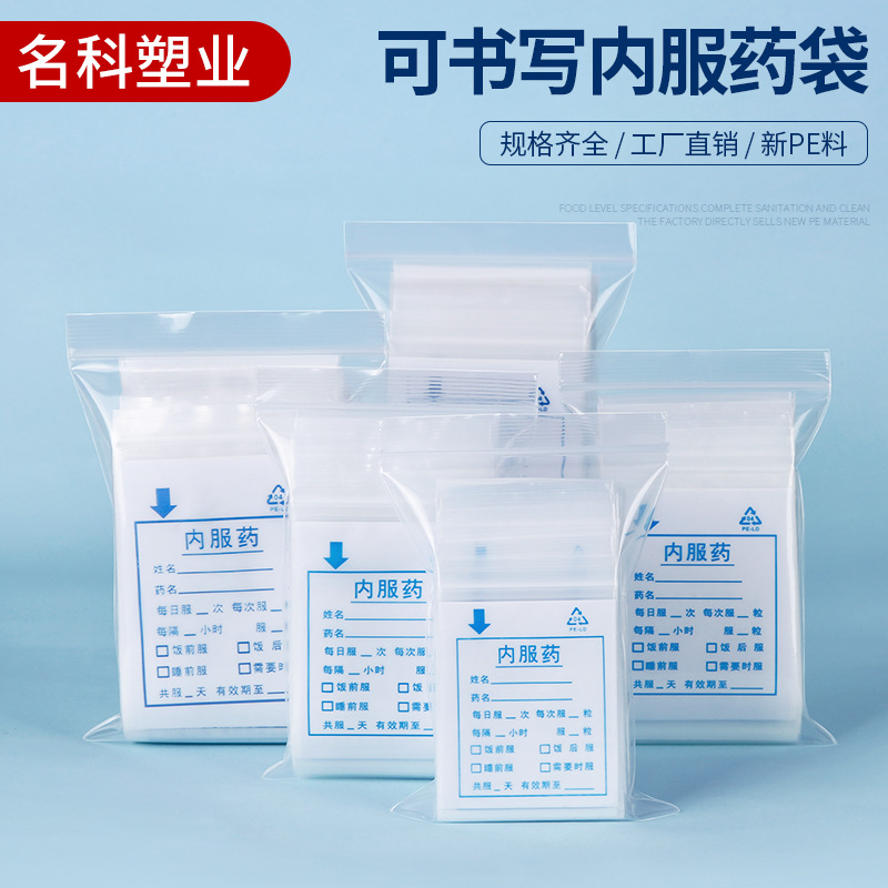 网诺一次性药袋小号密封西药袋医用内服药中药分药袋塑料自封袋子