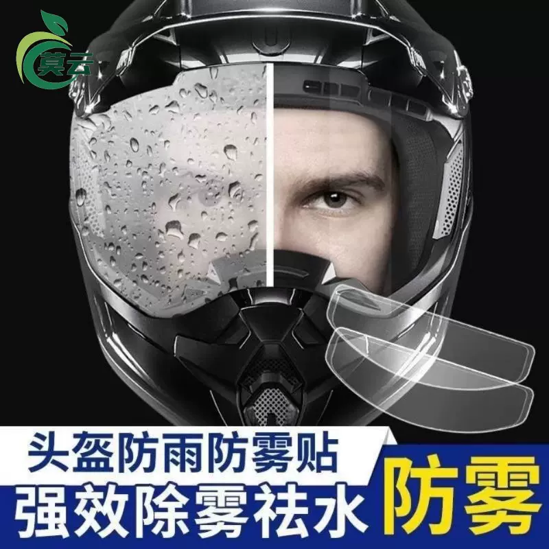 头盔防雾贴片镜片防雾长时效摩托车全盔风镜贴镜片贴膜冬季通用型