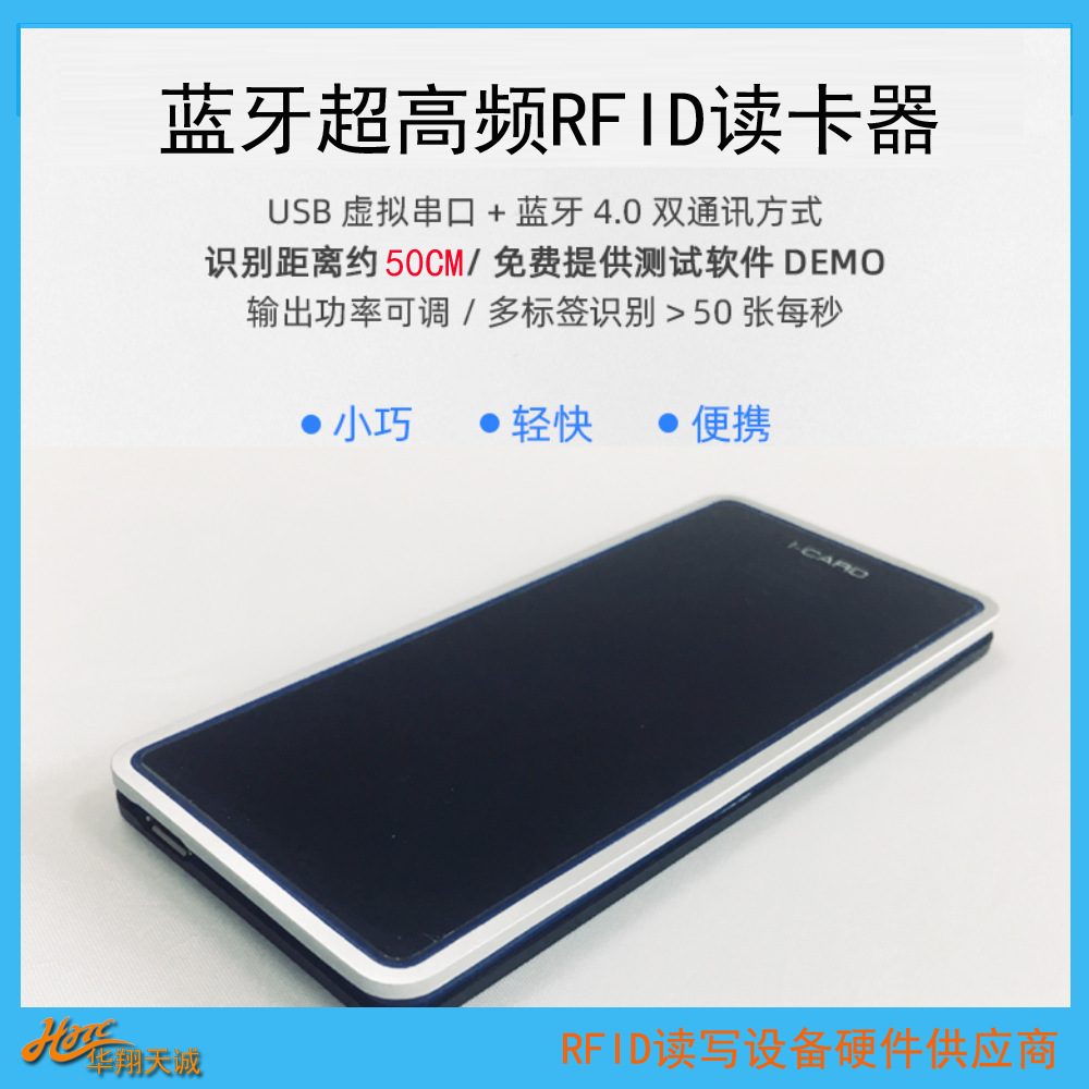 手持蓝牙超高频RFID读卡器 电子标签读写器 仓库盘点机 盘点设备