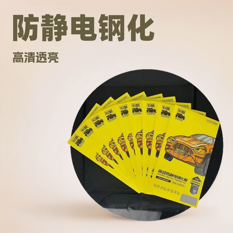 Tempered Glass Film m Series Anti-Static Suitable for Iphone, Android, Huawei, Honor Mobile Phone Protective Film