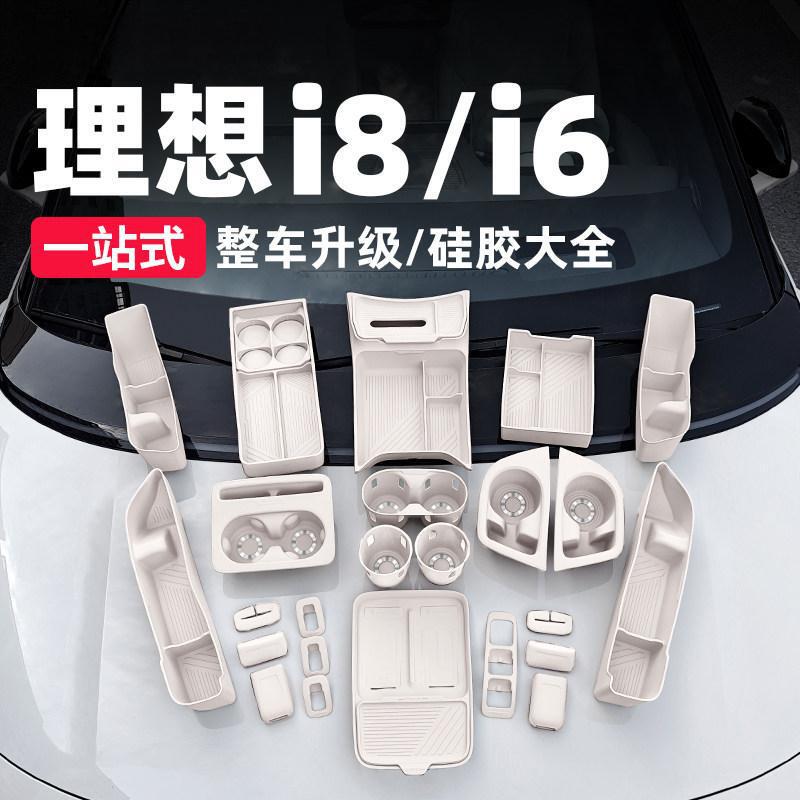 Suitable for Ideal I6I8 Wireless Charging Silicone Mat, Central Control Storage Box, Car Interior Decoration Accessories, and Modification Parts