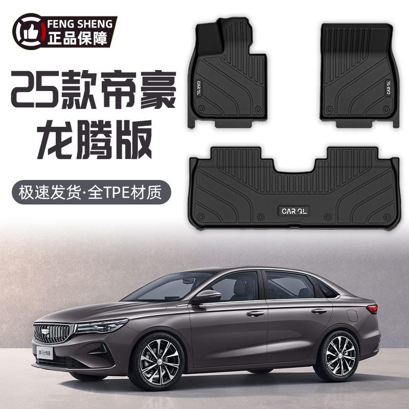 Suitable for Binyue L Floor Mats Surrounding 24-25 Tpe Car Floor Mats Carpet Mats Backrest Cover Upper Trunk Mat