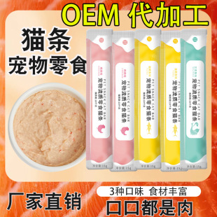 Bear infested cat strip snacks fish oil prebiotic bacteria conditioning gastrointestinal 0 additives into cat kitten hydrating wet food package