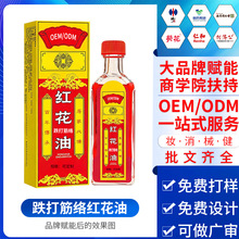 跌打筋络红花油家用颈肩腰腿筋骨关节古方藏红花正红花油贴牌定制