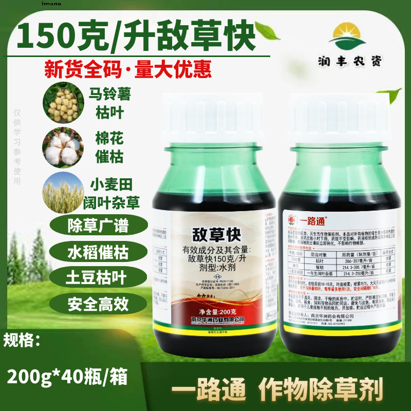 红太阳 一路通15%敌草快 小麦棉花枯叶阔叶杂草灭生性农药除草剂