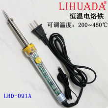 恒温电烙铁LHD-091A可调温烙铁家用维修焊接工具60W直插220V