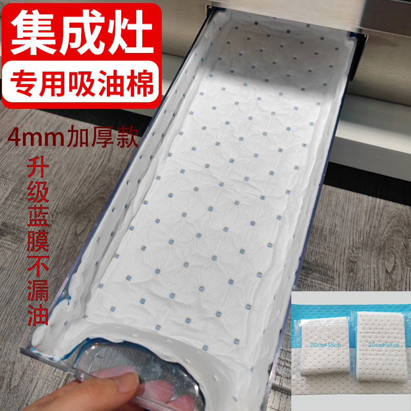 集成灶吸油棉一次性家用厨房集成灶专用覆膜防渗漏集成灶吸油棉条|ms