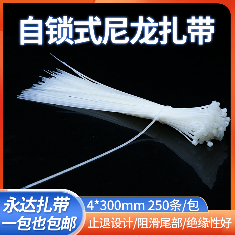 永达厂家空调尼龙扎带4*300mm塑料标签黑白扎线带自锁式白色扎带
