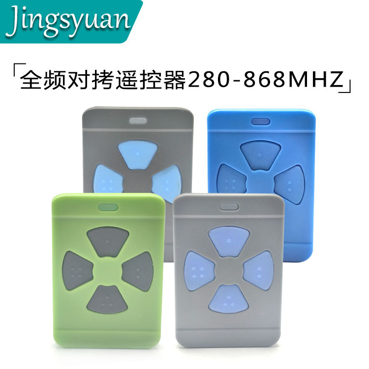 自搜频250-868M对拷无线遥控器 复制车库门道闸门全频拷贝遥控器