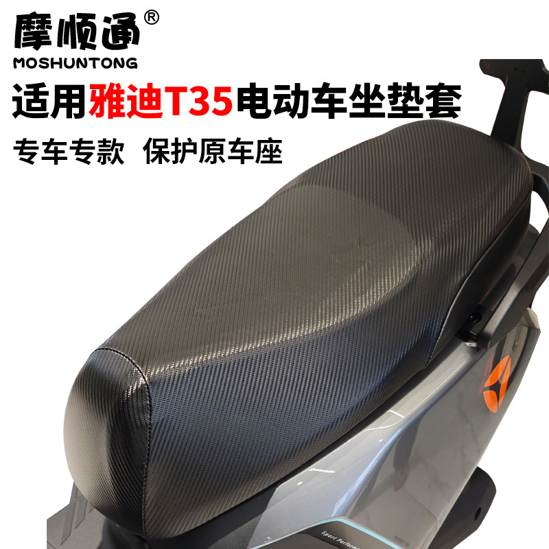 Suitable for Yadi Guanneng T35M Electric Vehicle Waterproof Seat Cushion Cover T35H Sun Protection Thickened High-Elastic Leather Seat Cushion Cover
