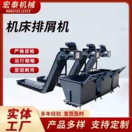 其他机床附件;排屑机;拖链