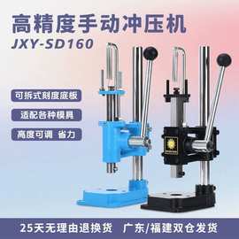 金鑫阳手动压力机冲压机冲床压片手啤机模切机冲孔菱斩无声打斩机