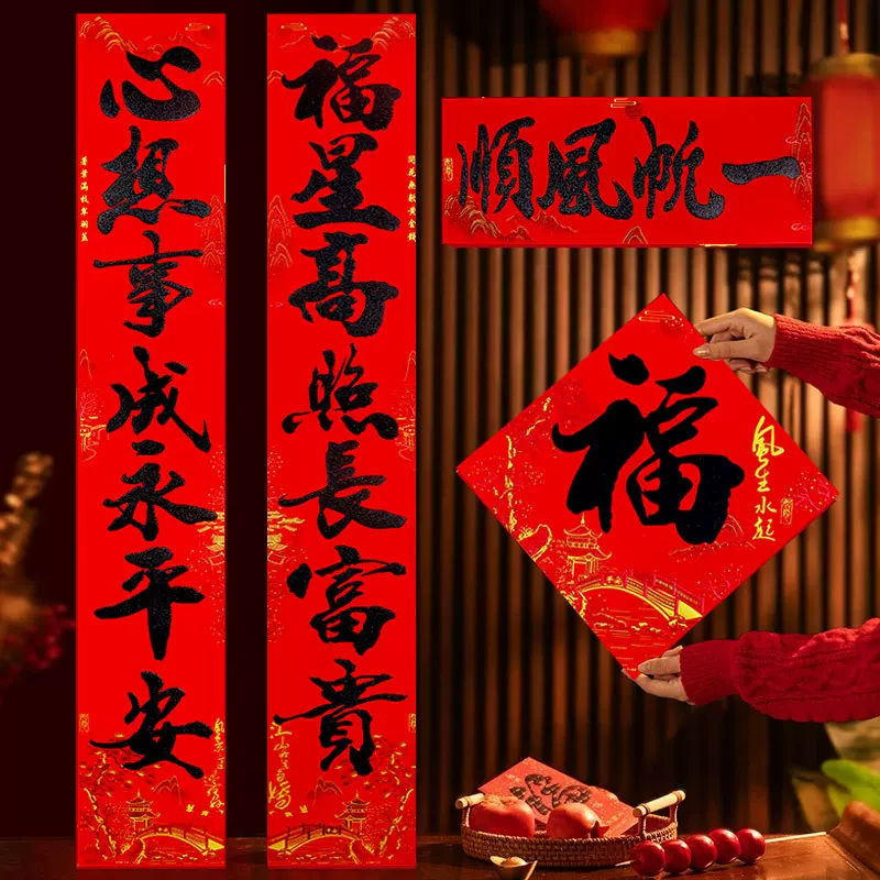春节新年新款绒布对联书法黑字2.3米对联家用词批发摆摊装饰春联