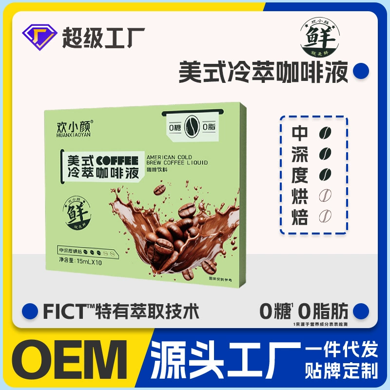 Американский холодный кофе, без сахара, без жира, концентрированный свежий кофейный напиток, оптовая продажа холодного кофе из зерен арабики