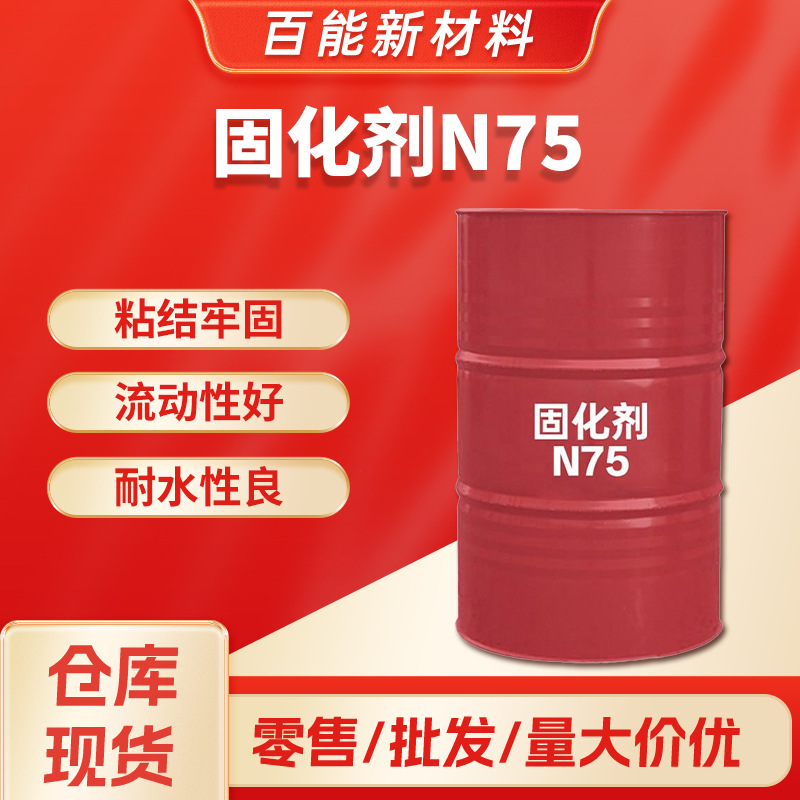 科思创固化剂 N75粘结牢固流动性耐水性良塑料涂饰胶粘剂行业