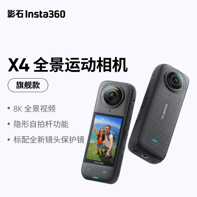 [Новый продукт] флагман Insta360 X4 Yingshi панорамная спортивная камера 8K антишаттаемая водонепроницаемая камера