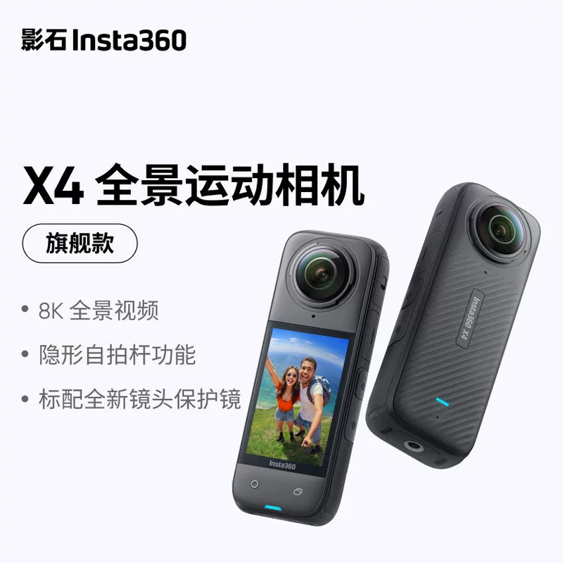 [Новый продукт] флагман Insta360 X4 Yingshi панорамная спортивная камера 8K антишаттаемая водонепроницаемая камера