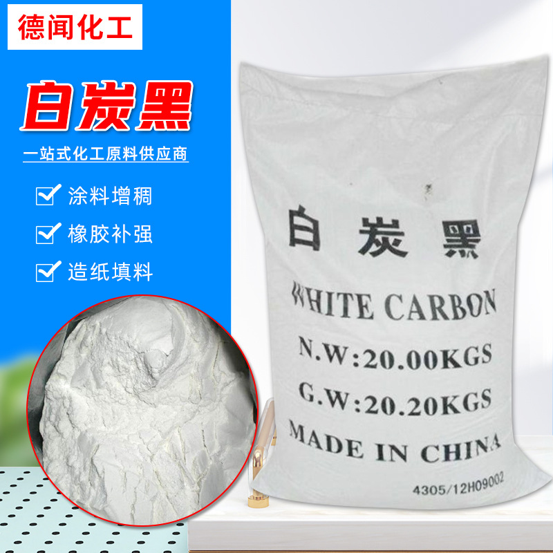 批发二氧化硅涂料橡胶油漆造纸补强增稠剂橡轮胎胶用沉淀法白炭黑