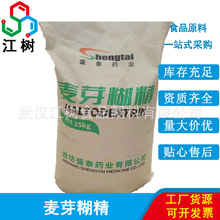 食品级麦芽糊精 增稠剂乳化剂填充剂 盛泰MD20全溶性麦芽糊精