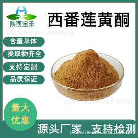 西番莲黄酮 4% 西番莲提取物 水溶 西番莲粉 SC原料工厂有报送码