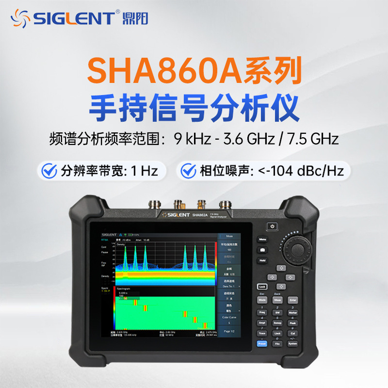 鼎阳手持频谱分析仪 SHA800A系列
