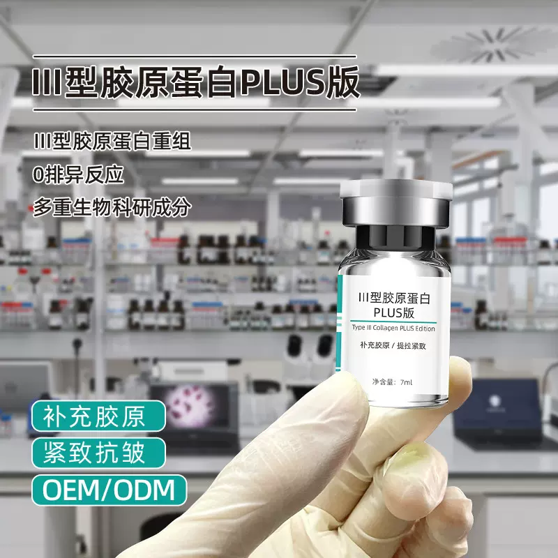 人源三型胶原蛋白oem面部导入精华液浅导安瓶 院线专供代加工定制