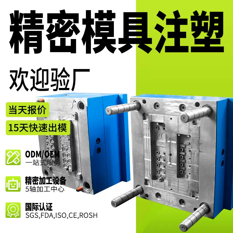 塑料模具制造电子显示屏温控开关插座ABS仪表外壳注塑加工成型