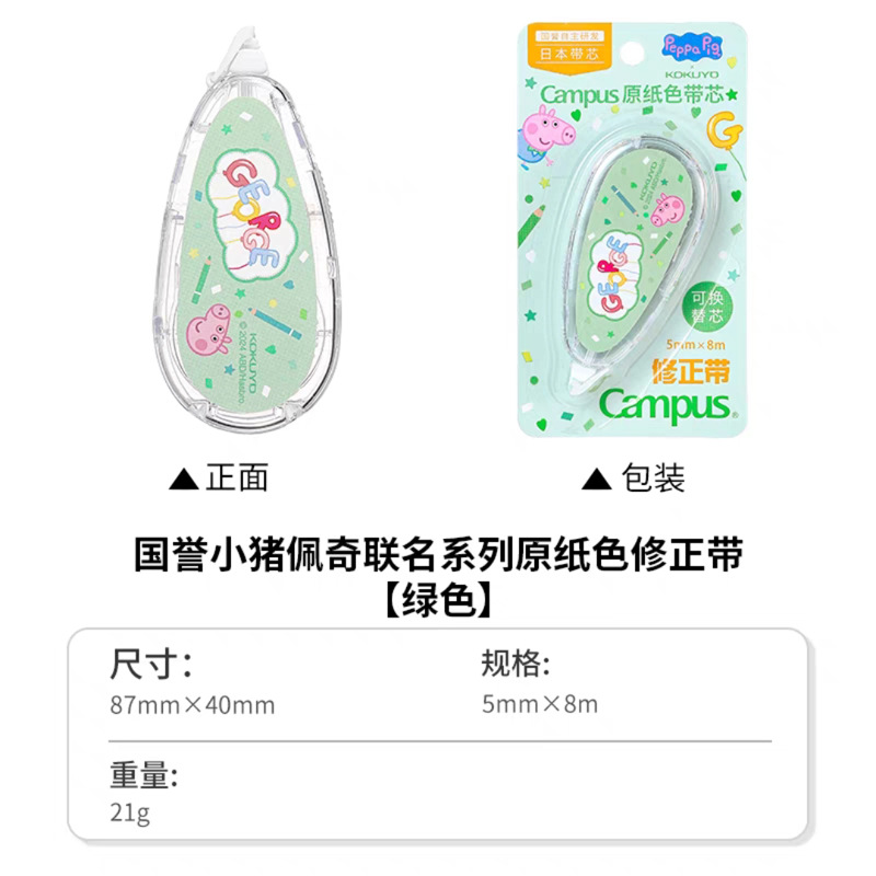 Japón KOKUYO Cinta de corrección de reputación nacional Campus Color de papel original Núcleo de reemplazo Correa de corrección Colección grande