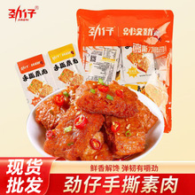 劲仔手撕素肉豆干素牛排香辣烧烤味休闲网红麻辣零食小吃批发