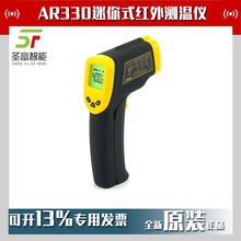 希玛AR330迷你式红外测温仪330度手持式激光点温计