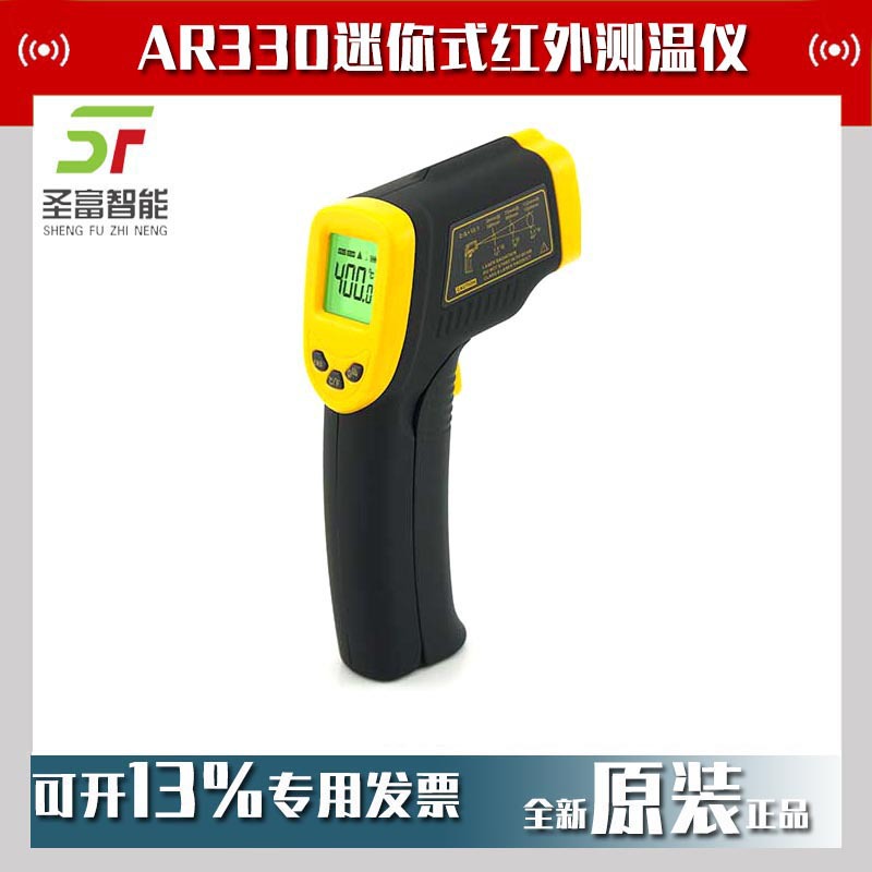 希玛AR330迷你式红外测温仪330度手持式激光点温计