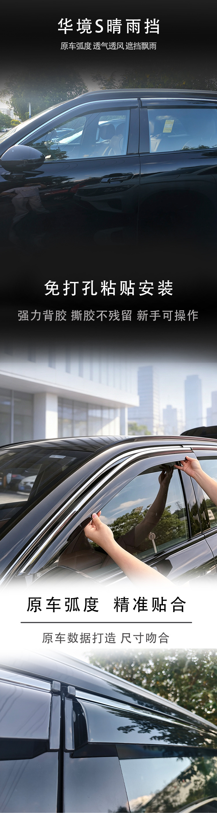 Suitable for the 2026 Hua Jing S model, this rain visor is designed for car modification, offering a non-destructive installation, ventilation, and waterproof protection