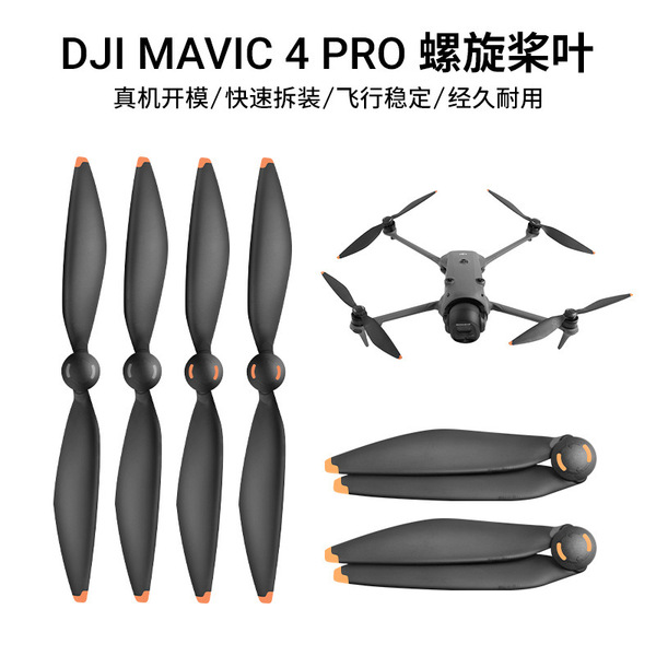 Suitable for DJI DJI Mavic4Pro Industry Edition Spiral Noise…