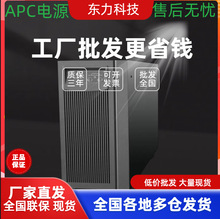 APC UPS电源不间断SURT系列1K3K6K8K10KVA机房稳压防断电量大从优