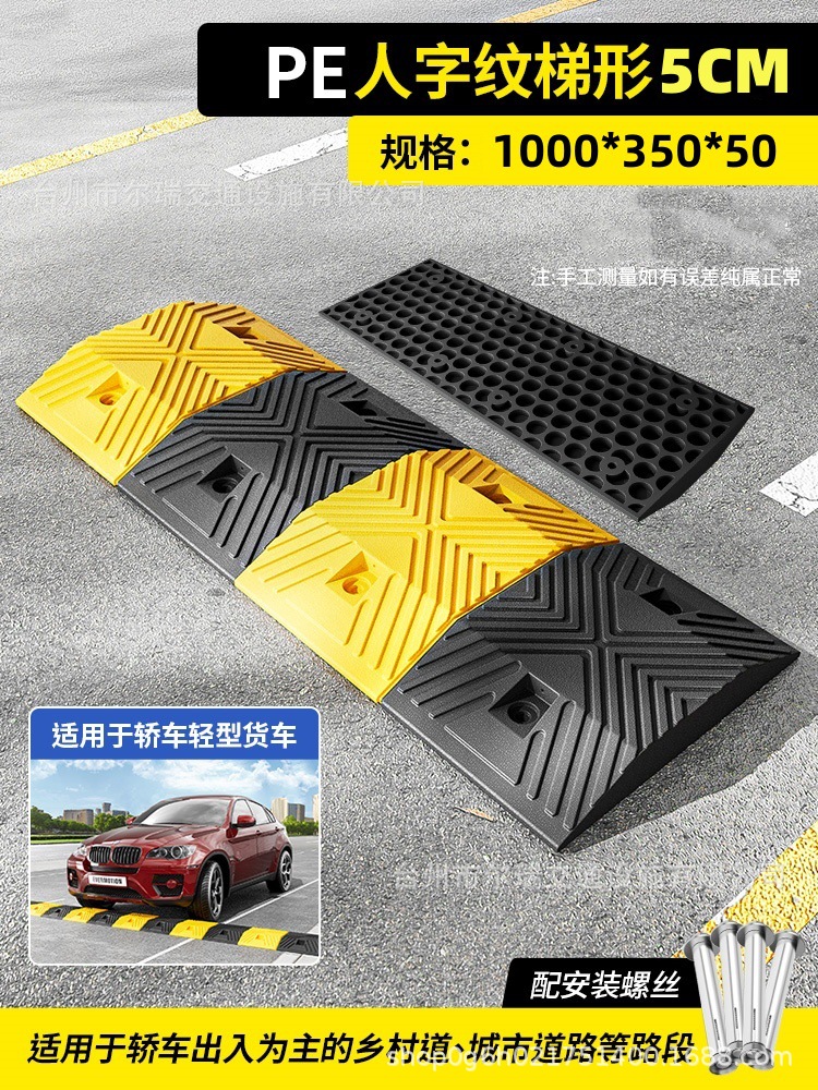 ☆실용적인 모델☆[도시 도로의 중소형 차량에 적합] 5cm 헤링본 사다리꼴 고무 및 플라스틱