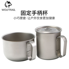 纯钛500ML/420ML固定手柄杯户外便携大容量喝水喝茶杯单层带杯盖