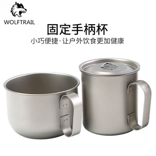 Pure titanium 500ml/420ml fixed handle Cup outdoor portable large capacity drinking tea cup single layer with lid
