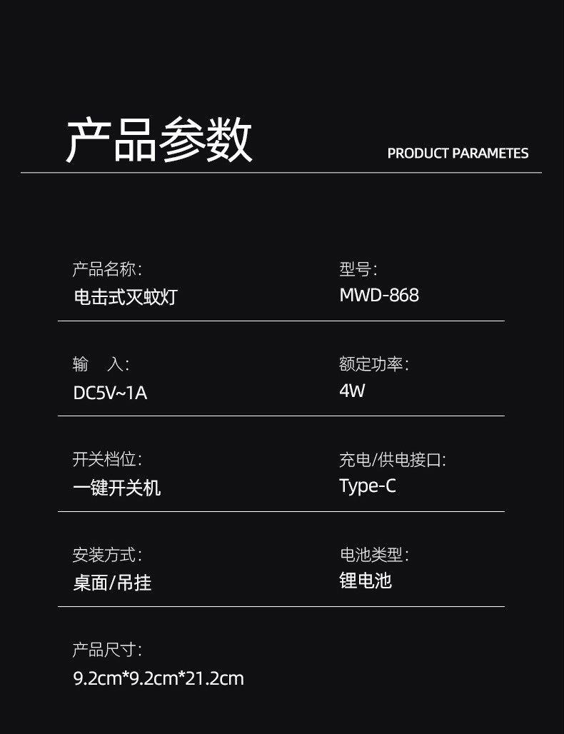 MWD-868-电击灭蚊灯-详情页_14