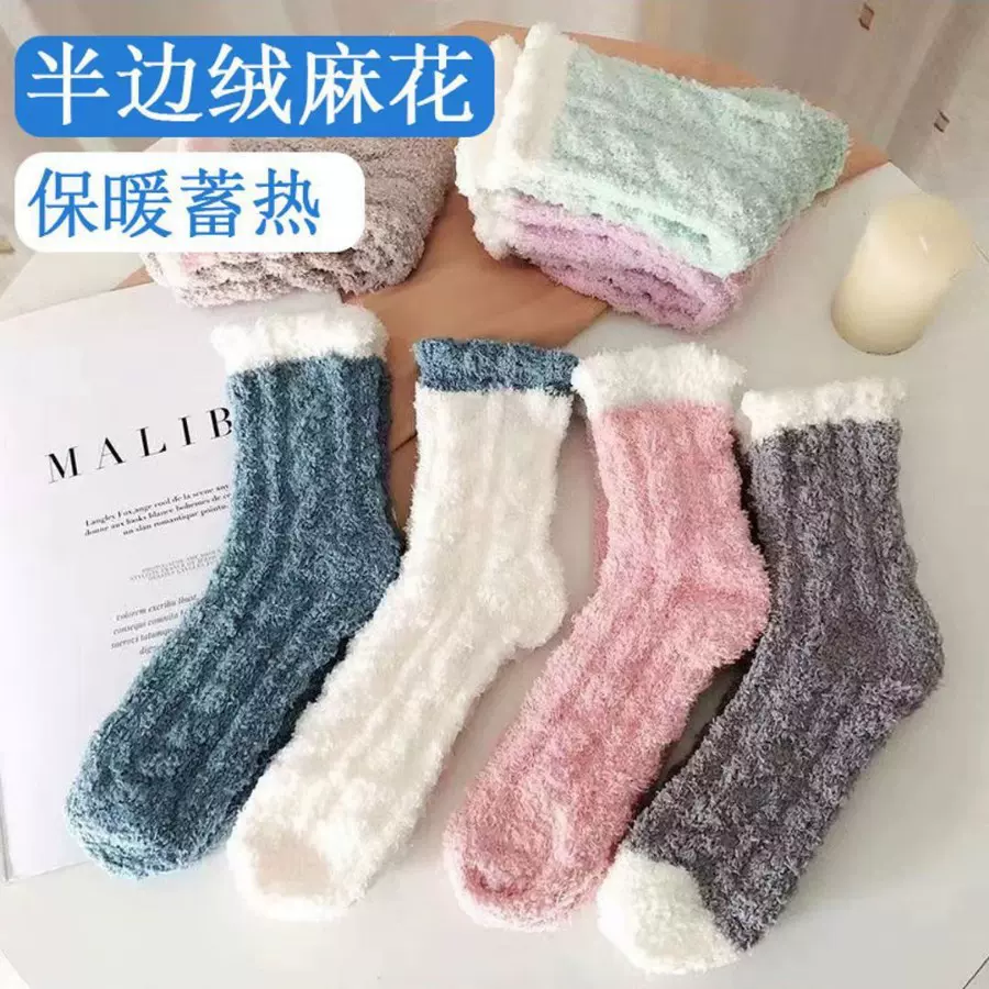 秋冬珊瑚绒女袜加厚保暖防滑半边绒麻花中筒居家地板袜诸暨棉袜厂