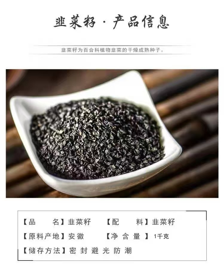 Jiu Cai Zi (Allium tuberosum) Leek Seeds — Dried Food-Herb for Men's Daily Tea key features