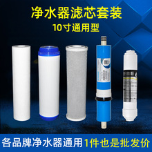 净水器滤芯套装10寸pp棉5级前三级活性u反渗透膜过滤器椰壳活性炭