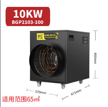 寶工熱風機養殖熱風爐車間廠房烘干工業暖風機恆溫BGP2103-100