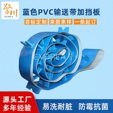 蓝色PVC输送带加挡板耐磨抗拉传送带防滑提升机皮带 工业皮带厂家