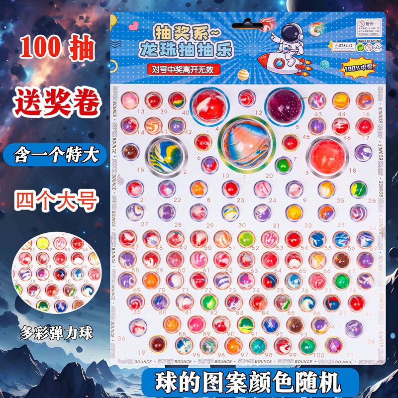厂家洞洞乐哪吒敖丙龙珠弹力球夜光盲盒抽抽乐8090玩具地摊批发|undefined
